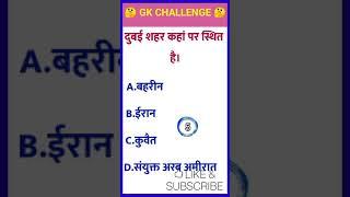 New viral gk question in hindi By suchitra mam #gk short video #gk quiz question in hindi