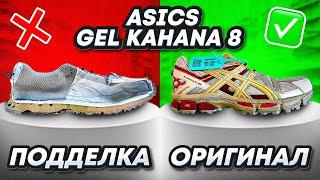  Разрезали Asics Gel-Kahana 8. Как отличить оригинал от подделки? За что мы платим деньги?