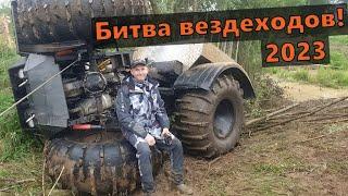 Безумие на колесах Большая битва вездеходов День 1