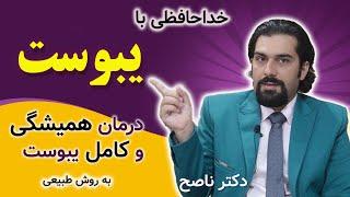 طبیعی ترین و بهترین درمان یبوست برای همیشه  یبوست شدید دارم چه کار کنم  یبوست چیست