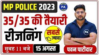 MP Police Reasoning Paper Analysis  Reasoning For MP Police Constable MP Police 2023 By Pawan sir