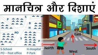 Maths - नक्शा -  मानचित्र और दिशाएं  Map - Mapping Your Way - NCERT Class 5 Hindi