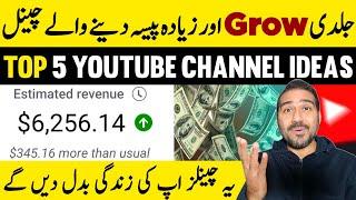 Jaldi Grow or Zaida Paisa Denay Wale Channel  Top 5 YouTube Channel Ideas  Earn From YouTube