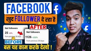 fb page followers increase trick  facebook page ke followers kaise increase kare