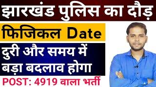 Jharkhand Police Constable Physical Date 2024  Jharkhand Police Ka Running Kab Hoga  JSSC Police