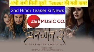 आज 12 बजे‌‌ क्या होने‌ वाला है - PREM GEET 3 2ND TEASER WILL COME TODAY