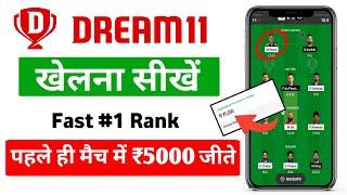 dream11 kaise khele 2024 - dream11 se paise kaise kamaye Dream11 Id kaise banaya dream 11 2024