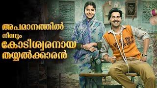 Sui Dhaaga Full Movie Explained In Malayalam Review  Sui Dhaaga Malayalam Explanation #malayalam