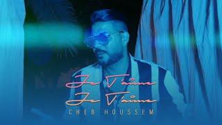 Cheb Houssem - Je Taime Je Taime EXCLUSIVE Music Video  الشاب حسام - أحبك أحبك فيديو كليب