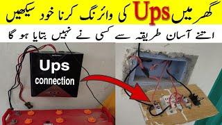 How to connect ups  inverter to house wiring   Ups wiring in Hindi  Urdu 2022