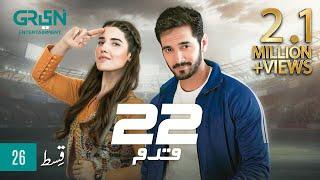 22 Qadam  Episode 26  Powered By Sensodyne  Wahaj Ali  Hareem Farooq  Green TV Entertainment