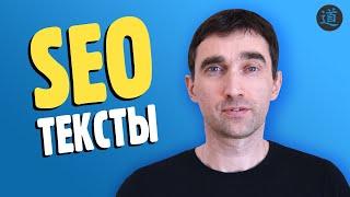 Как правильно писать SEO тексты для сайта