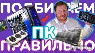 Как выбрать ПК для УЧЕБЫ ИЛИ ИГР ?#сборка #сборкапк