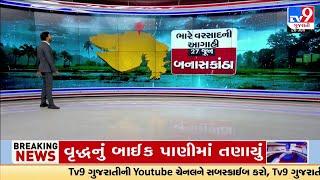 Which districts in Gujarat are likely to receive heavy rain on 27th-28th June  Gujarat Rains  TV9