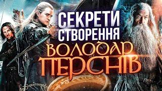 ЯК знімали ВОЛОДАРЯ ПЕРСНІВ? СЕКРЕТИ СТВОРЕННЯ та ЦІКАВІ ФАКТИ РЕТРОСПЕКТИВА від GEEK JOURNAL