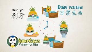Learn Chinese for Kids- Daily Routine  学中文- 日常生活 Aprender Chino - Rutina Diaria