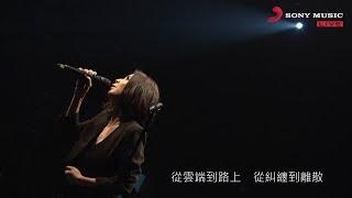 許茹芸 Valen Hsu 〈 日光機場 〉「相約在芸端」Legacy 台中場