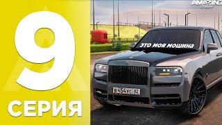 БУДНИ ПЕРЕКУПА на AMAZING ONLINE - 9 СЕРИЯ КУПИЛ РОЛС ПО НИЗУ РЫНКА\ПУТЬ АВТОБАРЫГИ В GTA CRMP