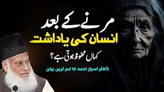 Marny K Bad Insan Ki Yaadashat Kahan Mahfooz Rahti Hai  Bayan By Dr. Israr Ahmad  Dr. Israr Ahmed