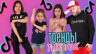 УЧИМ РОДИТЕЛЕЙ ТРЕНДАМ ИЗ TIKTOKВидео Анютка-малютка