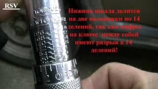 Как пользоваться шкалой динамометрического ключа. How to set the desired force on the torque wrench.