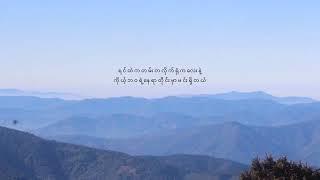 နေ ရာ တို င်း မှာ - စို င်း ခ မ်း လိ တ်  စို င်း ထီး ဆို င်