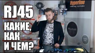 .K #19 Разъемы RJ-45 - немного истории типы отличия и редкие образцы