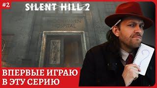 Silent Hill 2 REMAKEБольница и медсестрыАвторская русская озвучкаСтрим 2