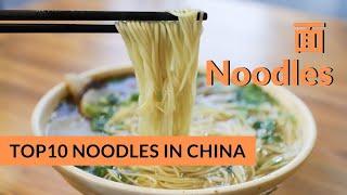 TOP 10 Chinese NOODLES 中国十大面条