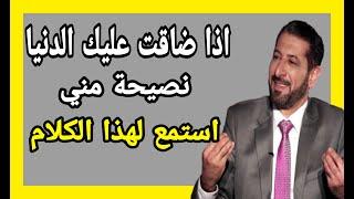 د محمد نوح القضاة لكل مهموم  كلام يريح القلب  روووعة