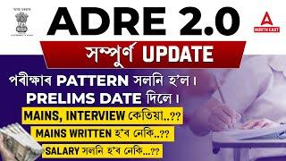 ADRE New Exam Pattern 2024  ADRE New Update  Mains Exam Pattern ?