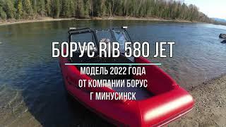 Борус RIB 580 презентация