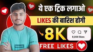 Instagram Par Like Kaise Badhaye ️  Insta Par Like Kaise Badhaye  instagram Like Kaise Badhaye