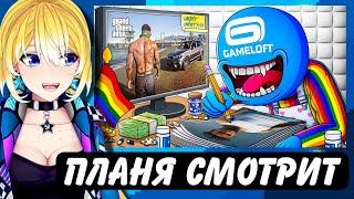 ПЛАНЯ СМОТРИТ  МОБИЛЬНОЕ ДНО GAMELOFT