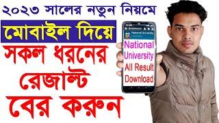 NU Result - National University all result downloadDegreeHonoursMastersProfessional