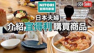 【Introduction to Nitoris Purchases】A Japanese couple bought items at Nitori in Taiwan