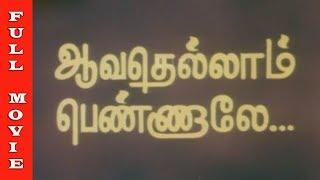 Aavathellam Pennale Full Movie HD  S. Ve. Shekher Viji Manorama Chinni Jayanth  Raj Movies