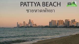 หาดพัทยา Pattaya Beach#เที่ยวทะเล#ชายหาด#ทะเล#ชลบุรี#พัทยา 4K