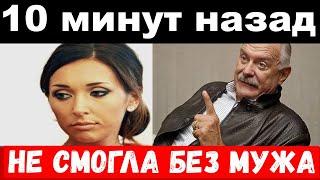 10 минут назад чп  не смогла без мужа  трагедия  Алсу  новости комитета Михалкова