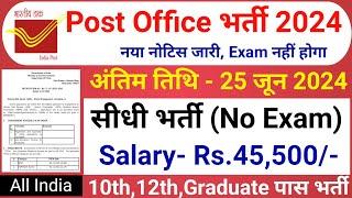 India Post GDS New Bharti 2024  Dak Sevak Vacancy 2024  Post Office GDs Recruitment 202410th Pass