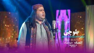 Jee Ba Mae Balochi Boli _ Arif bugti _  Elmak music season #1 4k