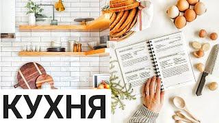 ПОКУПКИ для КУХНИ с ALIEXPRESS УДАЧНЫЕ покупки для дома с Aliexpress Товары для декора и уюта