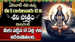 LIVE  Shani Stotram  Saturday Special Songs  Shani Astakam  @SumanTVBhakthiLife