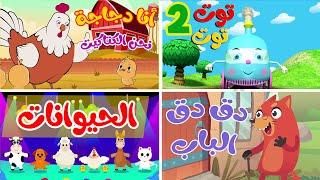 osratouna tv - قناة أسرتنا  أغنية توت توت 2 ومجموعة اغاني الاطفال