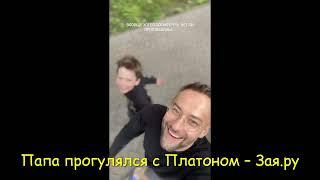 Дмитрий Шепелев гуляет с подросшим сыном Жанны Фриске
