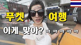 지금 푸켓여행 간다면 꼭 봐야할 영상 Thailand8ENGKOR