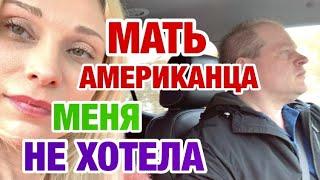 СЕМЬЯ МУЖА АМЕРИКАНЦА МЕНЯ НЕ ПРИНИМАЕТ  ПРАЗДНУЕМ КАТОЛИЧЕСКУЮ ПАСХУ  ТРАДИЦИИ В США