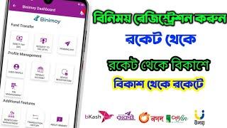 How to Open Binimoy Account with Rocket । রকেট থেকে বিনিময় একাউন্ট  খোলার নিয়ম । DBBL to bkash