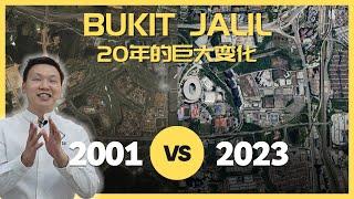 Bukit Jalil 20年的巨大变化！现在买会不会太迟？