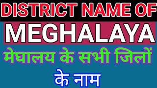 District Name Of Meghalaya  मेघालय  के सभी जिलों के नाम  Meghalaya Districts Name  